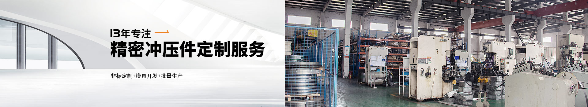 常標13年專注精密沖壓件定制服務(wù)